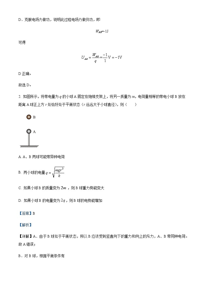 2022-2023学年黑龙江省七台河市勃利县高级中学高二9月月考物理试题含解析02