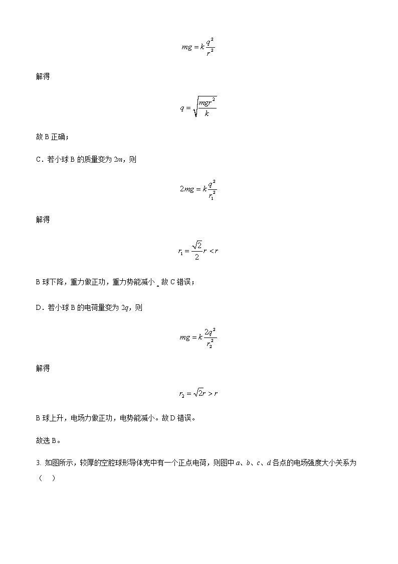 2022-2023学年黑龙江省七台河市勃利县高级中学高二9月月考物理试题含解析03