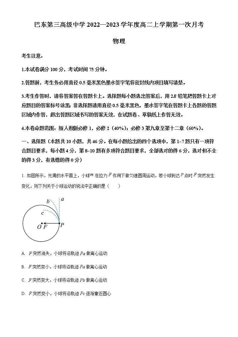 2022-2023学年湖北省巴东县第三高级中学高二上学期第一次月考物理含答案 试卷01