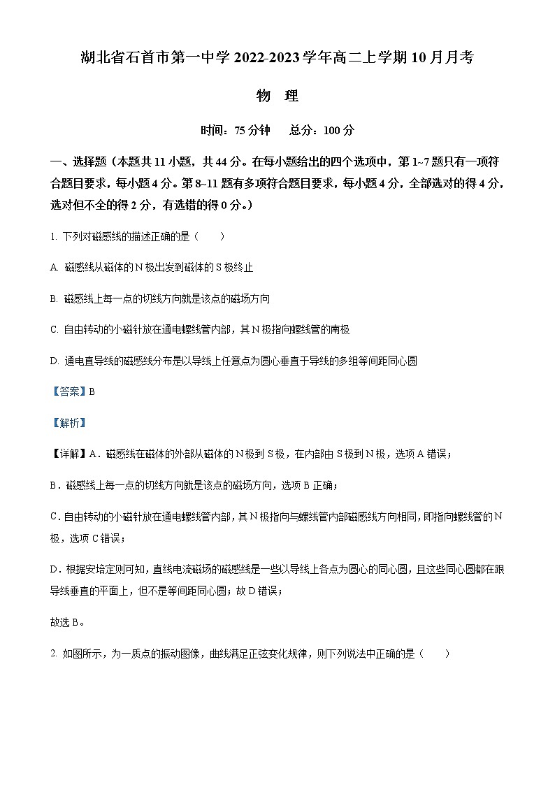 2022-2023学年湖北省荆州市石首市第一中学高二上学期10月月考物理含答案 试卷01