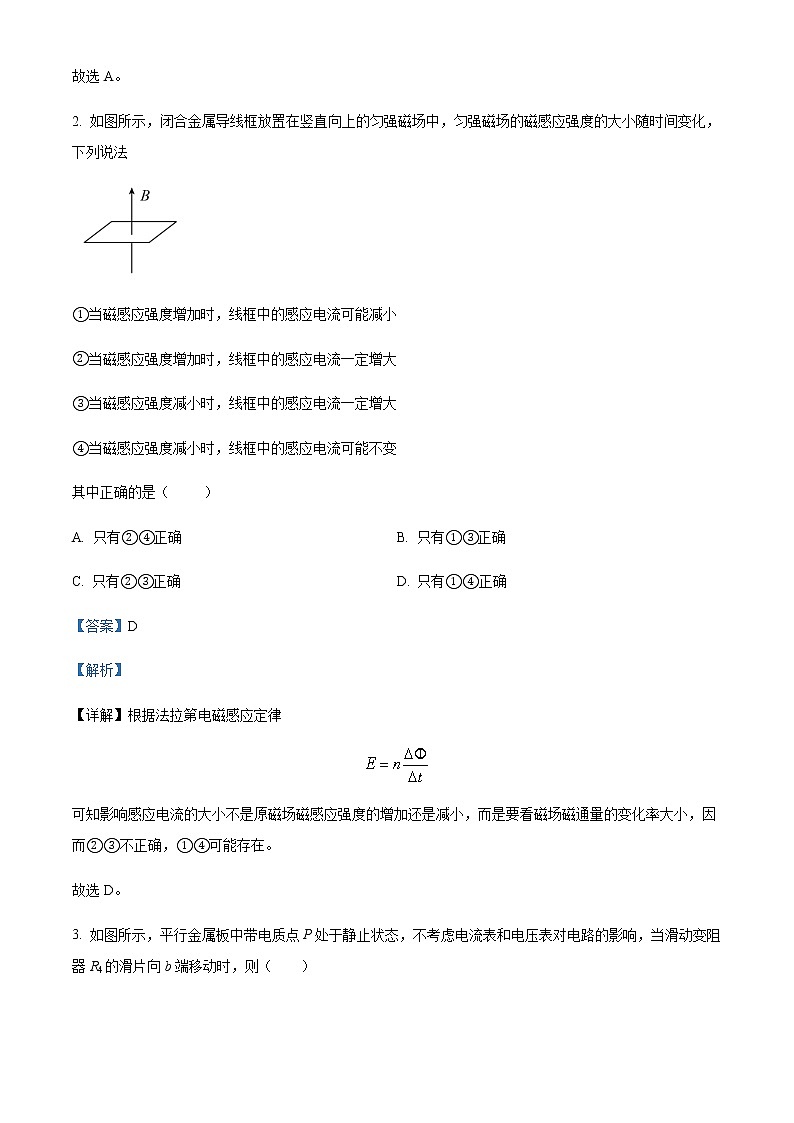 2022-2023学年辽宁省鞍山市鞍钢高级中学高二上学期10月月考物理试题含解析第2页