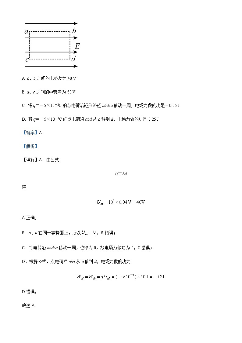 2022-2023学年辽宁省铁岭市某校高二上学期第一次月考物理试题含解析第3页