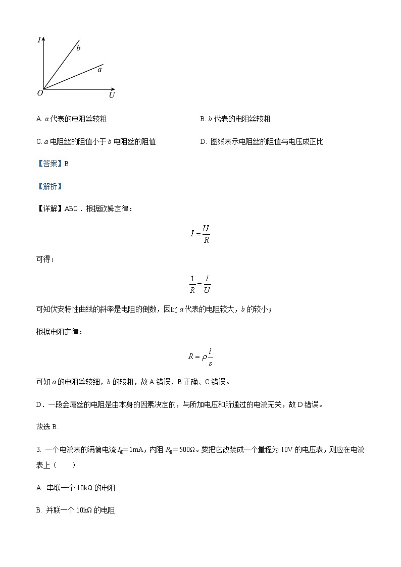 2022-2023学年山东省德州市陵城区祥龙高级中学高二上学期9月月考物理含答案第2页