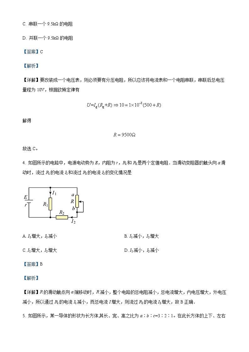 2022-2023学年山东省德州市陵城区祥龙高级中学高二上学期9月月考物理含答案第3页