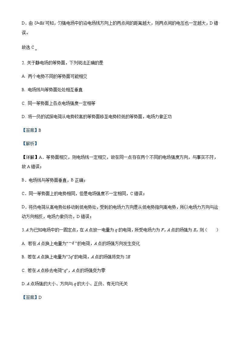 2022-2023学年四川省成都市简阳市阳安中学高二上学期10月月考物理试题含解析第2页