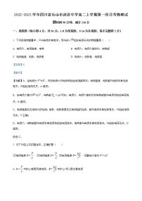 2022-2023学年四川省乐山市沫若中学高二上学期第一次月考物理试题含解析