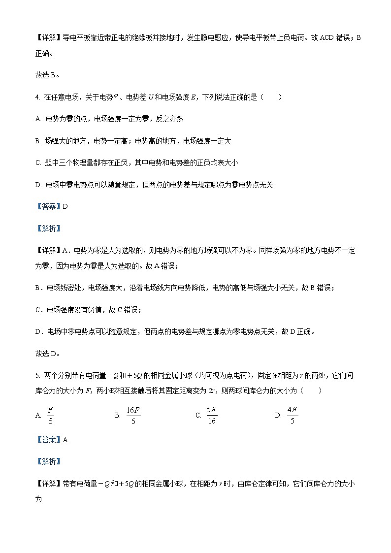 2022-2023学年四川省乐山市沫若中学高二上学期第一次月考物理试题含解析03