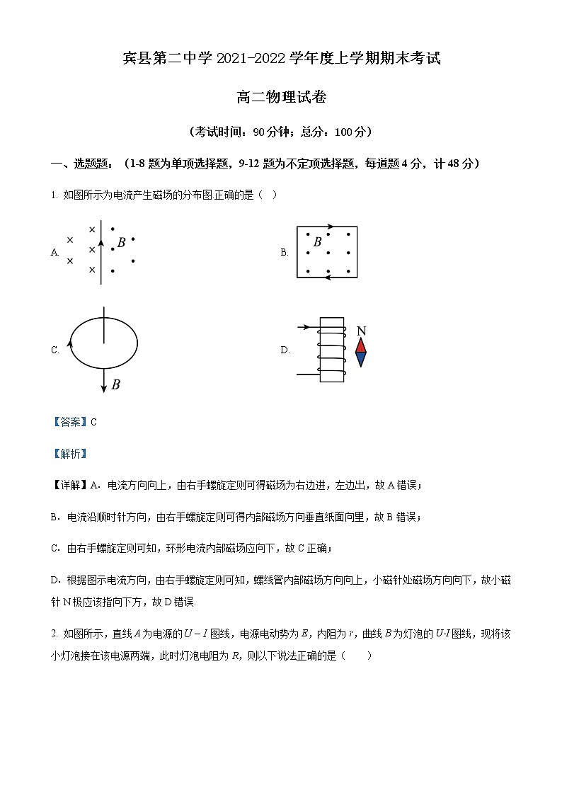 2021-2022学年黑龙江省哈尔滨市宾县第二中学高二(上)期末物理试题含解析第1页