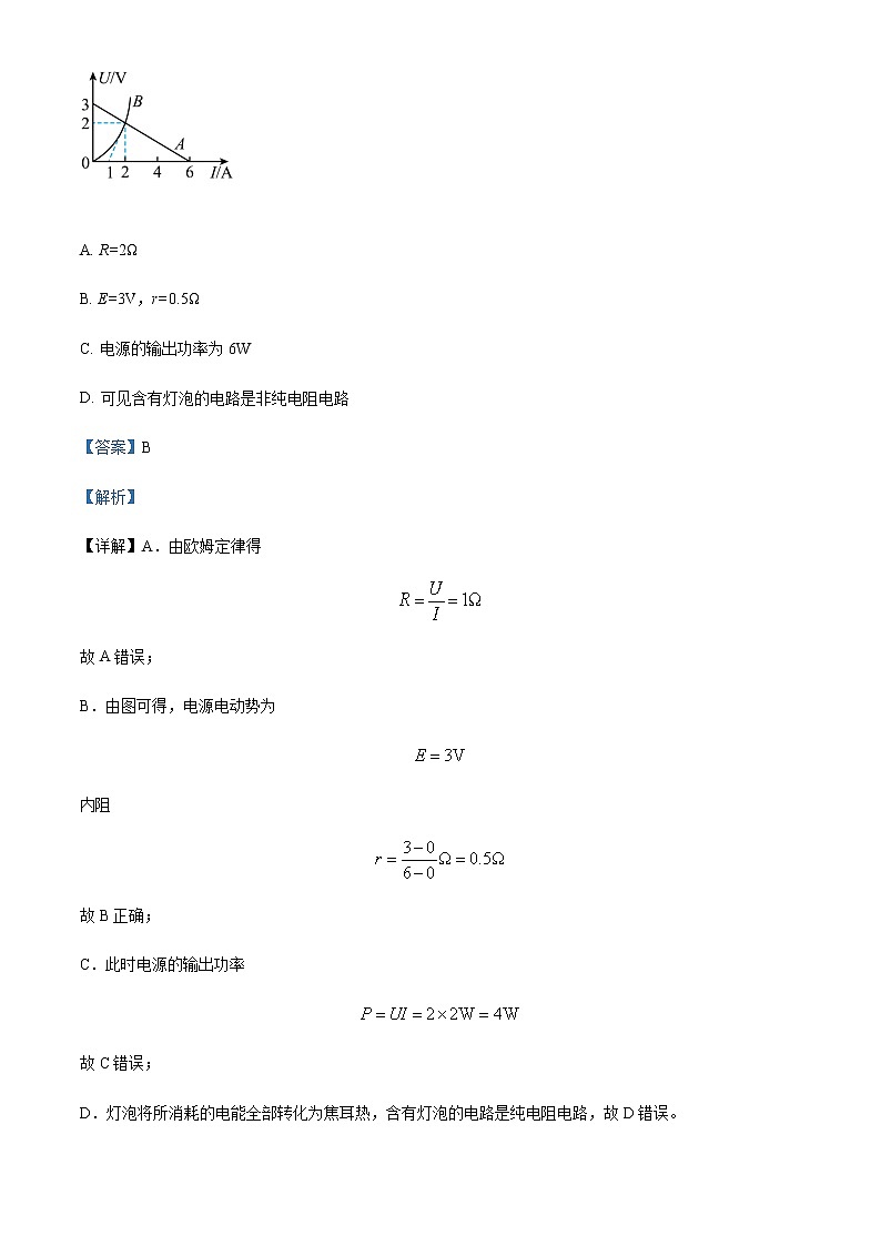 2021-2022学年黑龙江省哈尔滨市宾县第二中学高二(上)期末物理试题含解析第2页