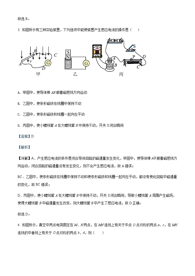 2021-2022学年黑龙江省哈尔滨市宾县第二中学高二(上)期末物理试题含解析第3页