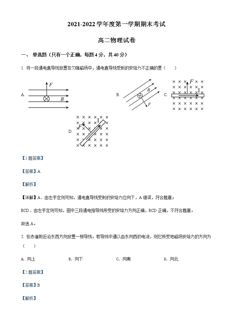 2021-2022学年吉林省松原市吉林油田第十一中学高二(上)期末物理试题含解析第1页