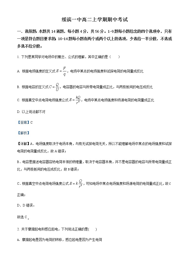 2021-2022学年黑龙江省鹤岗市绥滨县第一中学高二(上)期中物理试题(理科)含解析第1页