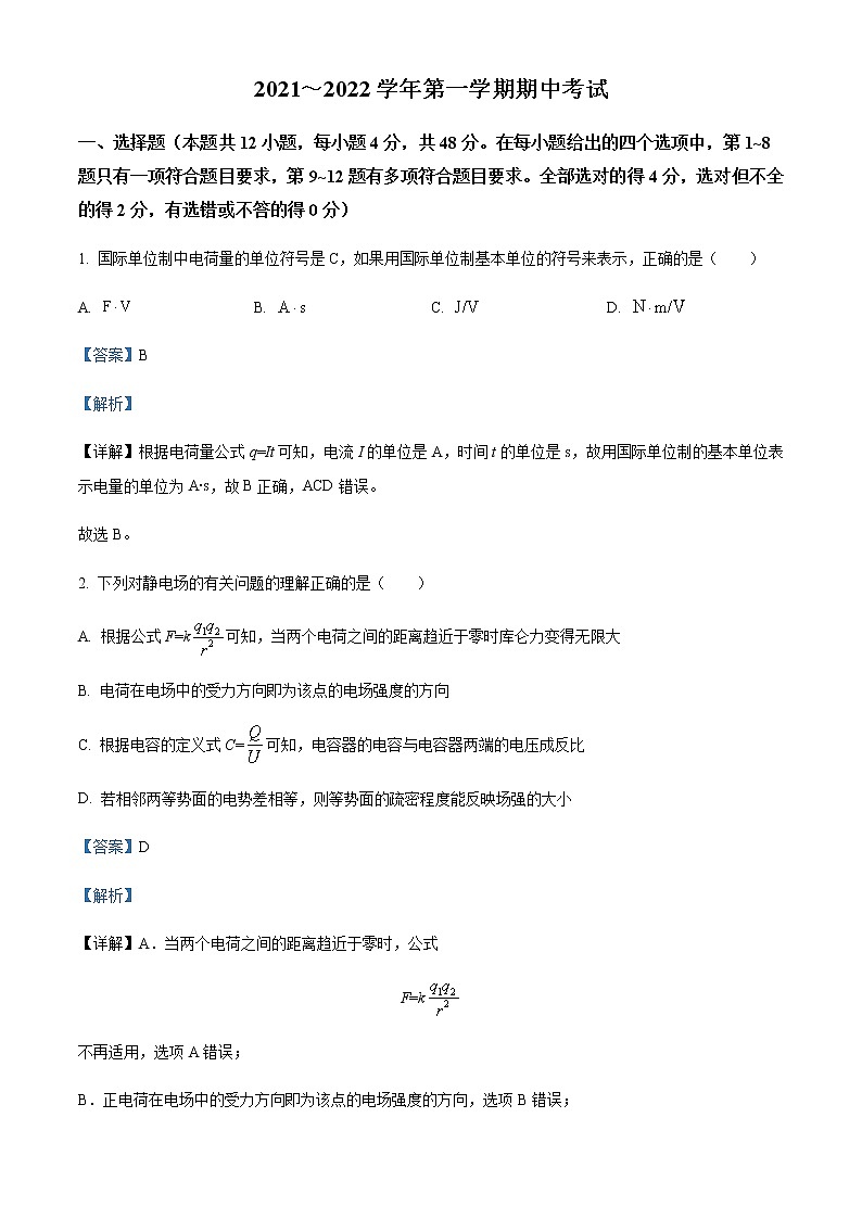2021-2022学年吉林省吉林市永吉县第四中学高二(上)期中物理试题含解析01
