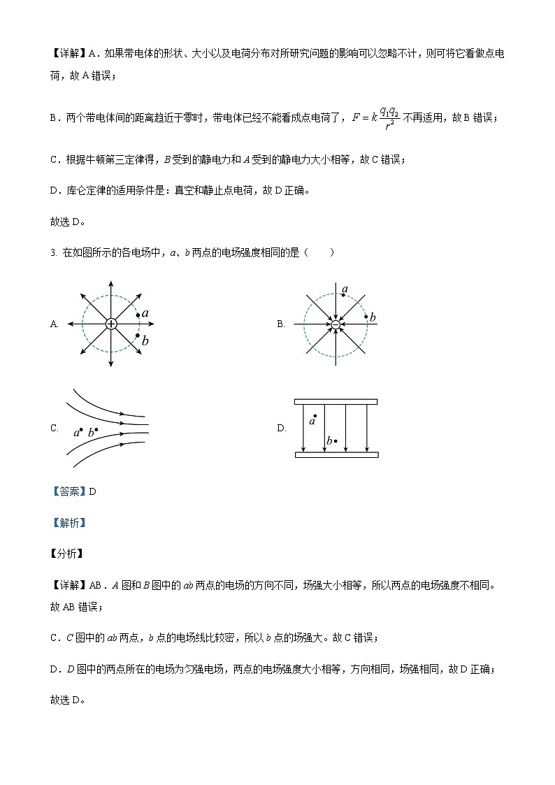 2021-2022学年浙江省金华市江南中学高二上学期11月期中物理试题含解析第2页