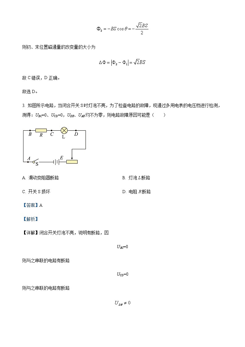 2022-2023学年黑龙江省绥化市庆安县第一中学高二上学期期中物理试题含解析03