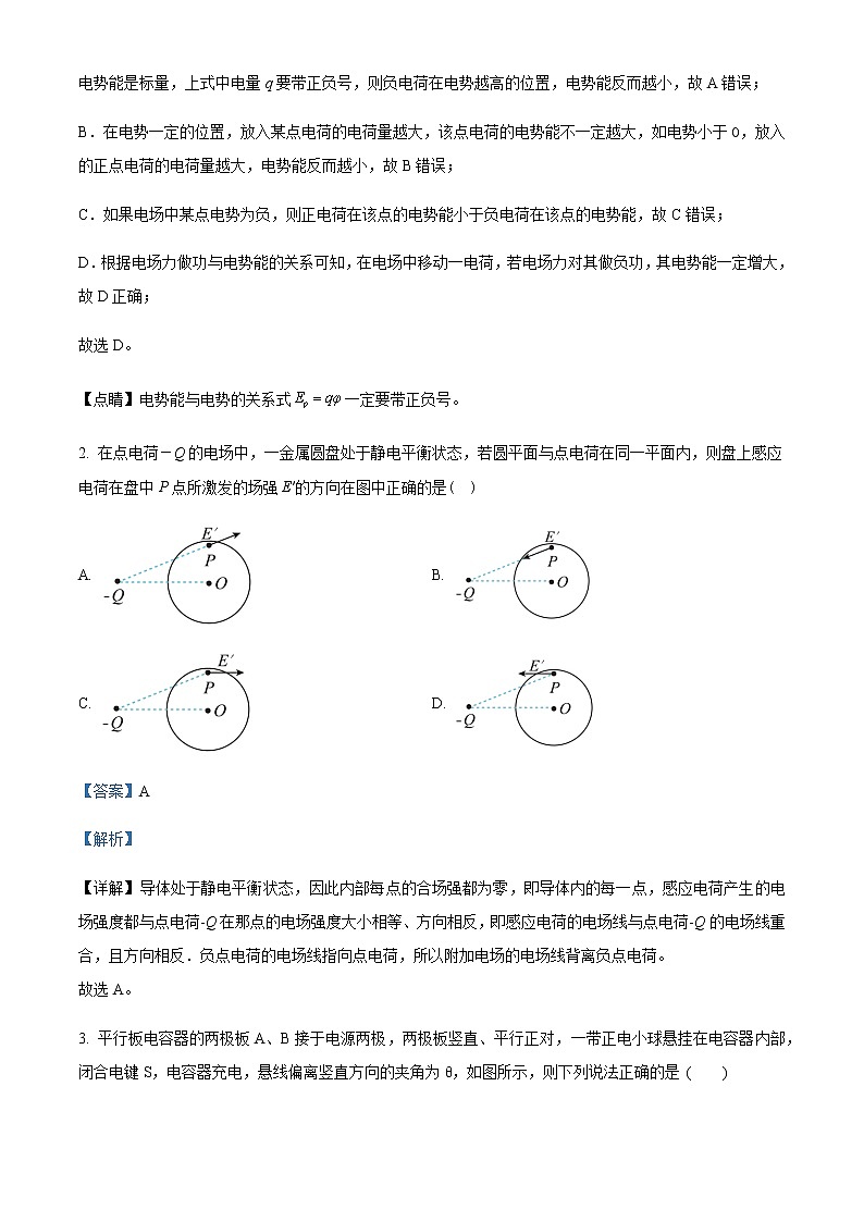 2022-2023学年四川省泸县第一中学高二上学期期中物理试题含解析第2页