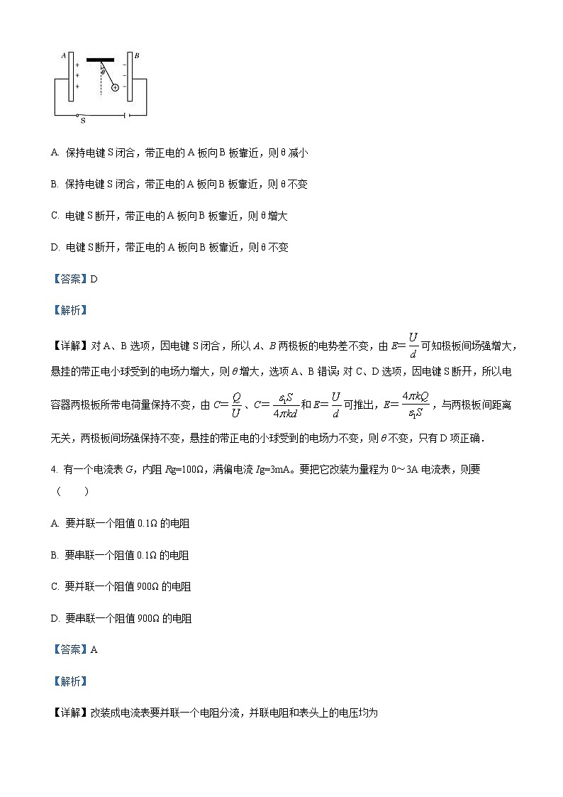 2022-2023学年四川省泸县第一中学高二上学期期中物理试题含解析第3页