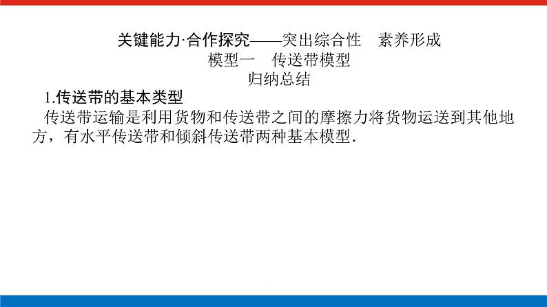 拓 展 课 四 动力学中的传送带模型和板块模型第3页