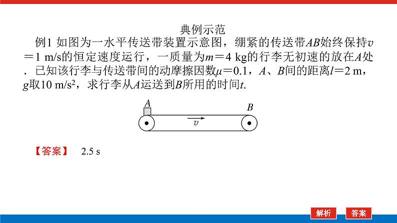 拓 展 课 四 动力学中的传送带模型和板块模型第5页