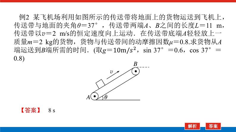 拓 展 课 四 动力学中的传送带模型和板块模型第7页