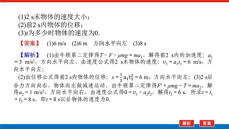 拓 展 课 三 牛顿运动定律的三类典型问题第5页
