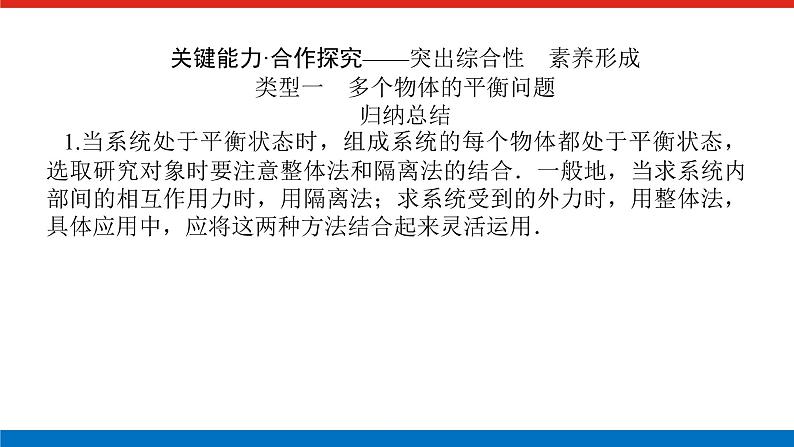 拓 展 课二 共点力平衡中的“两类”典型问题第3页