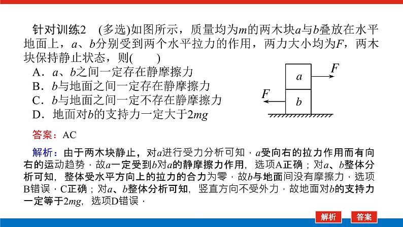 拓 展 课二 共点力平衡中的“两类”典型问题第8页