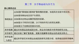 粤教版高中物理选择性必修第三册第一章分子动理论第二节分子热运动与分子力课件