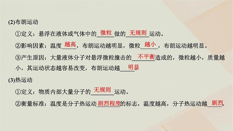 粤教版高中物理选择性必修第三册第一章分子动理论第二节分子热运动与分子力课件第3页