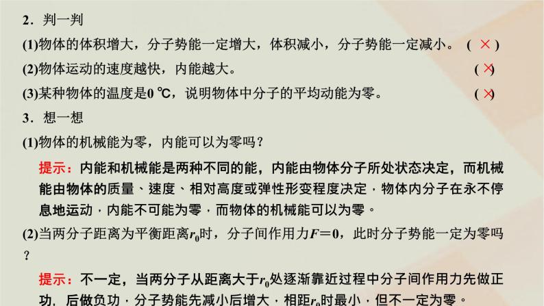 粤教版高中物理选择性必修第三册第三章热力学定律第一二节热力学第一定律能量守恒定律及其应用课件04