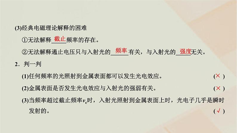 粤教版高中物理选择性必修第三册第四章波粒二象性第一二节光电效应光电效应方程及其意义课件第3页