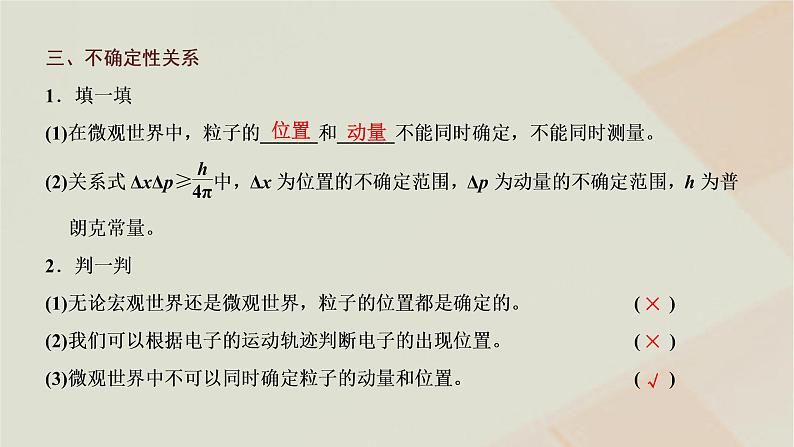 粤教版高中物理选择性必修第三册第四章波粒二象性第三_五节光的波粒二象性德布罗意波不确定性关系课件06