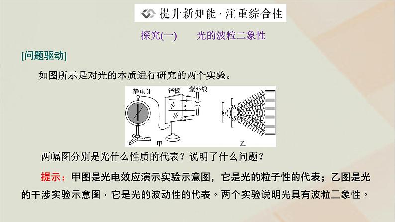 粤教版高中物理选择性必修第三册第四章波粒二象性第三_五节光的波粒二象性德布罗意波不确定性关系课件08
