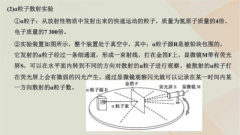 粤教版高中物理选择性必修第三册第五章原子与原子核第一节原子的结构课件第3页