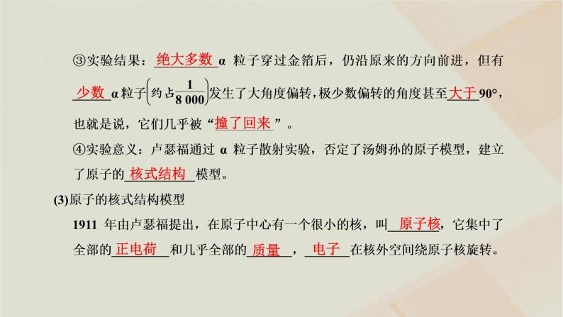 粤教版高中物理选择性必修第三册第五章原子与原子核第一节原子的结构课件04