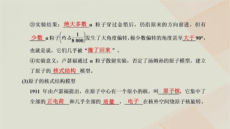 粤教版高中物理选择性必修第三册第五章原子与原子核第一节原子的结构课件第4页