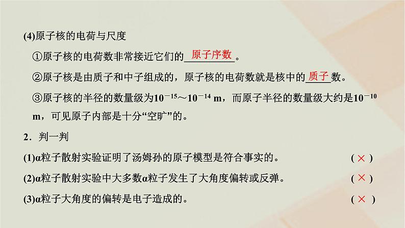 粤教版高中物理选择性必修第三册第五章原子与原子核第一节原子的结构课件第5页