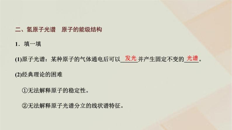 粤教版高中物理选择性必修第三册第五章原子与原子核第一节原子的结构课件07