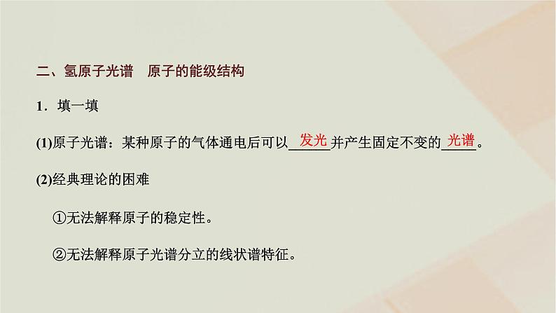 粤教版高中物理选择性必修第三册第五章原子与原子核第一节原子的结构课件第7页