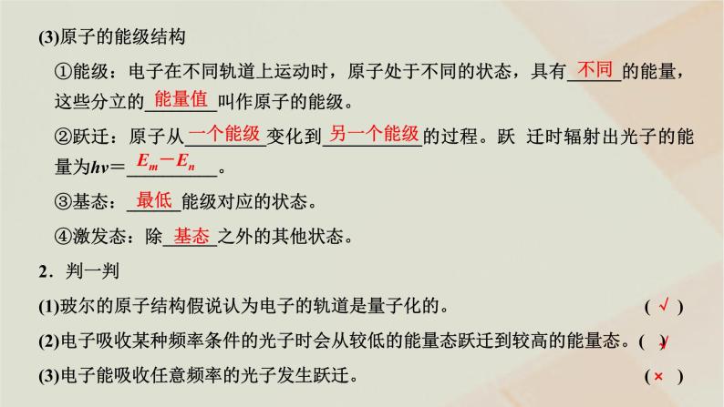 粤教版高中物理选择性必修第三册第五章原子与原子核第一节原子的结构课件08