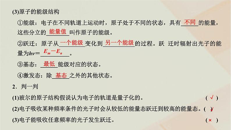 粤教版高中物理选择性必修第三册第五章原子与原子核第一节原子的结构课件第8页