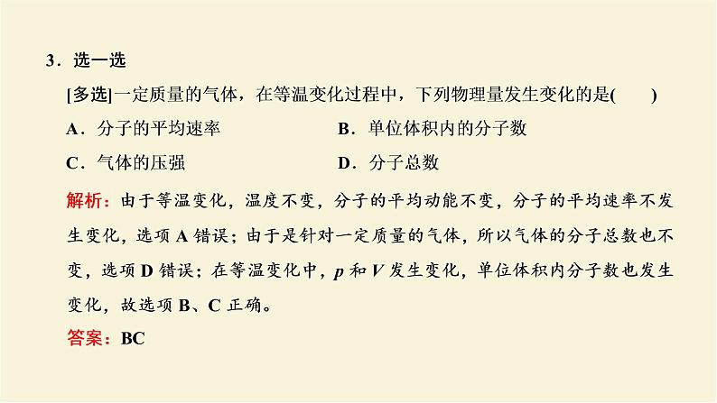 新人教版高中物理选择性必修第三册第二章气体固体和液体第2节气体的等温变化课件07