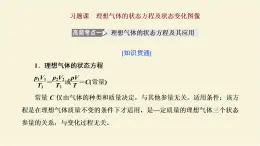 新人教版高中物理选择性必修第三册第二章气体固体和液体习题课理想气体的状态方程及状态变化图像课件