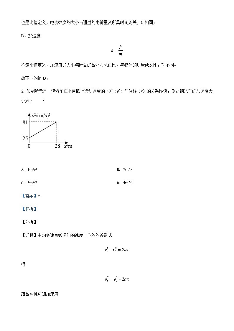 黑龙江省黑河市嫩江市第一中学等高三(上)期末联考物理试题含解析第2页