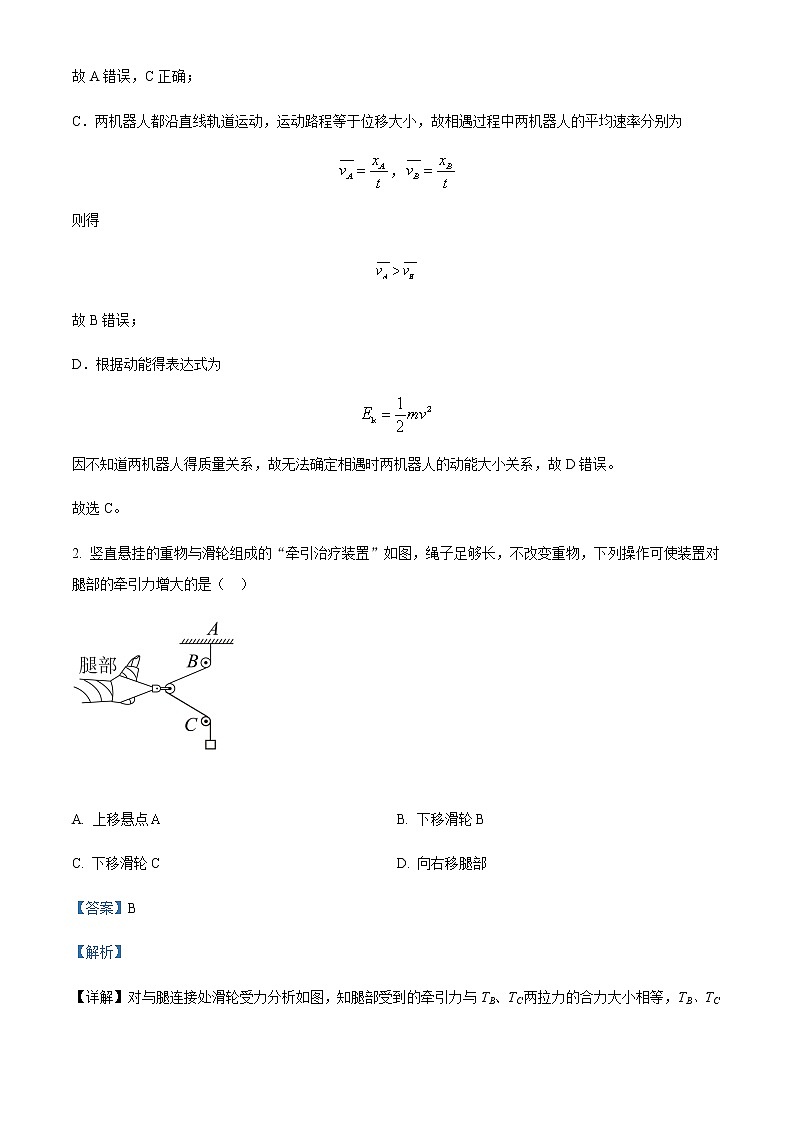 2023届江苏省海安市高三上学期期初学业质量监测物理试题含解析02