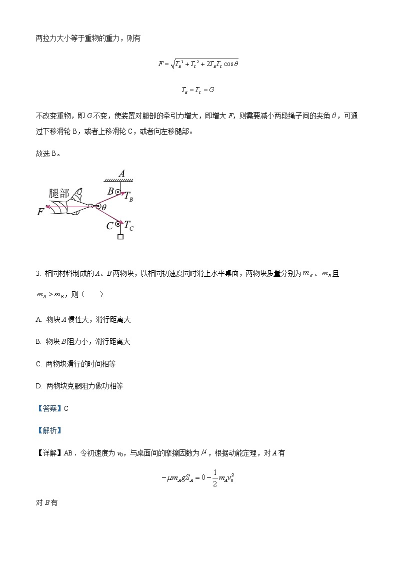 2023届江苏省海安市高三上学期期初学业质量监测物理试题含解析03