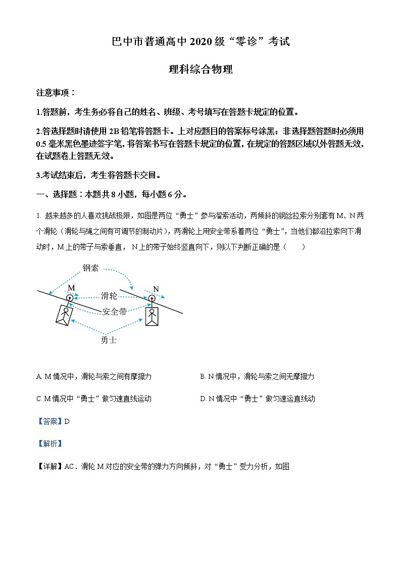 2023届四川省巴中市高三零诊考试理综物理试题含解析第1页