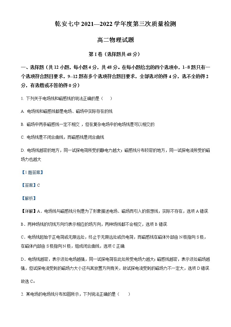 2021-2022学年吉林省松原市乾安县第七中学高二(上)第三次质量检测物理试题含解析01