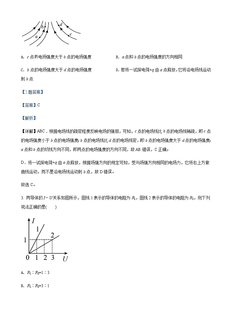 2021-2022学年吉林省松原市乾安县第七中学高二(上)第三次质量检测物理试题含解析02