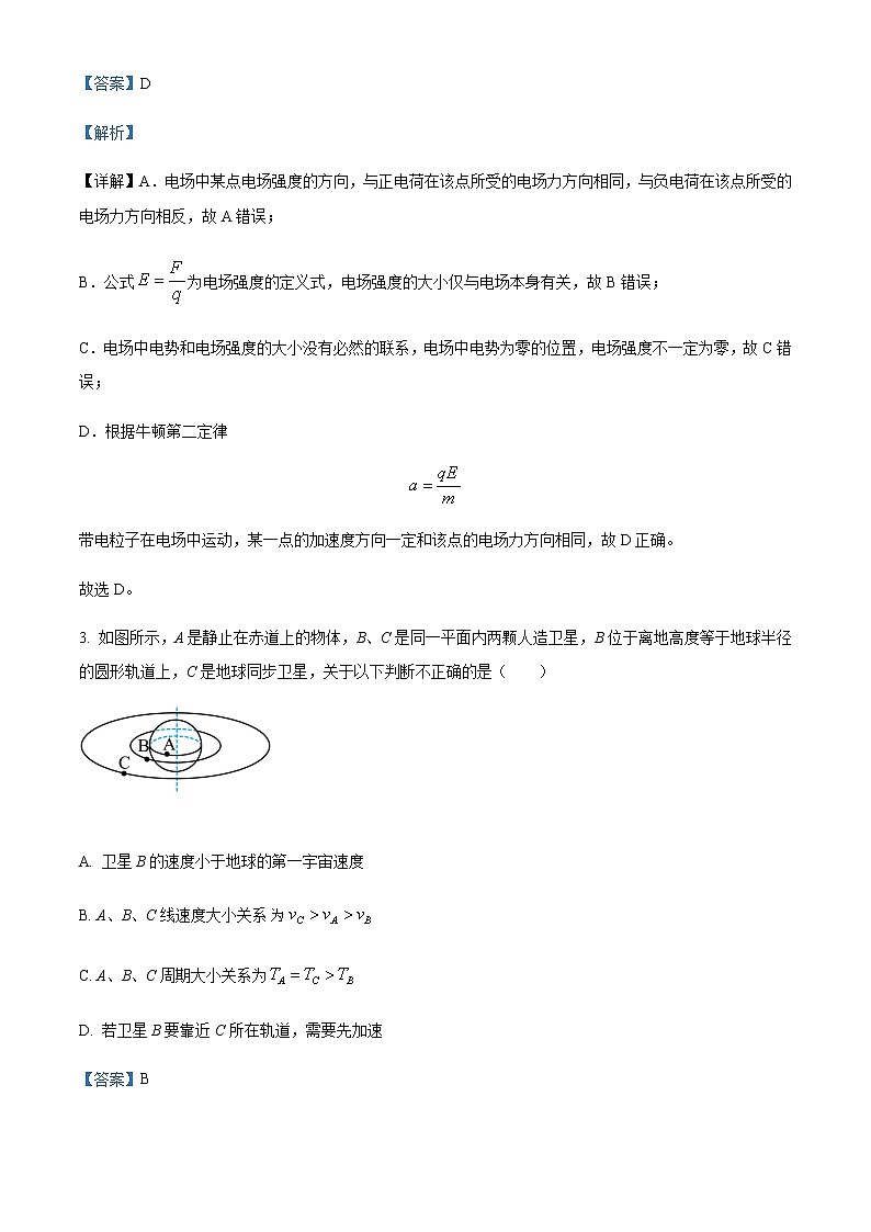 2022-2023学年黑龙江省哈尔滨师范大学附属中学高二(上)开学考试物理试题含解析第2页
